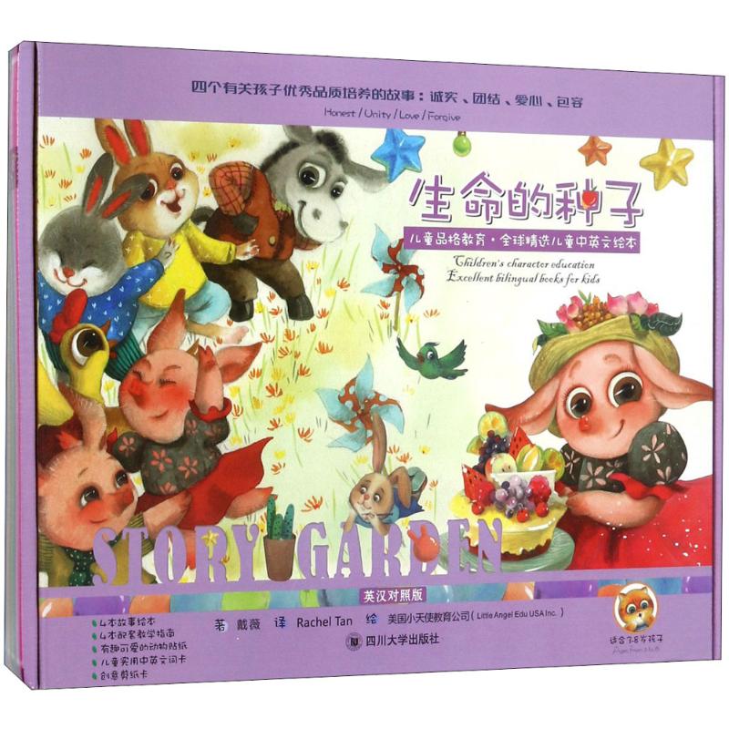 生命的种子(全4册)戴薇9787569018592书籍\/杂志\/报纸/儿童读物/童书/益智游戏/立体翻翻书/玩具书
