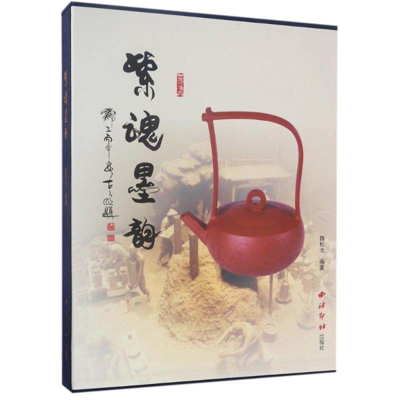 紫魂墨韵编者:魏松池9787550819528书籍\/杂志\/报纸/艺术/工艺美术（新）,书籍/杂志/报纸,工艺美术（新）,淘宝优惠券,粉丝福利购,淘宝优惠卷