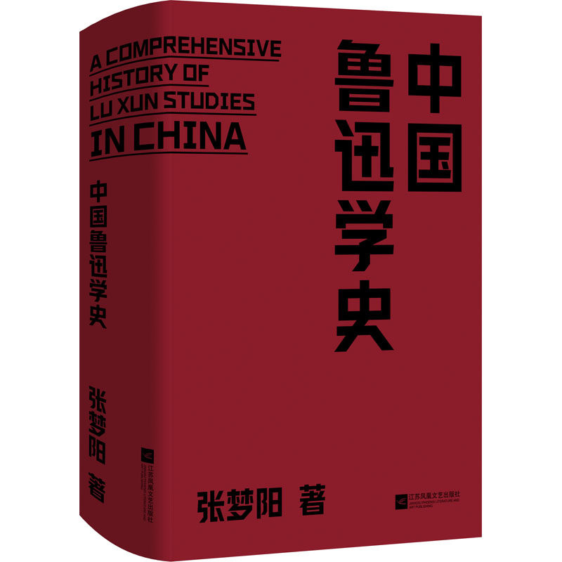 中国鲁迅学史张梦阳9787559461179书籍\/杂志\/报纸/文学/文学理/学评论与研究,书籍/杂志/报纸,文学史,淘宝优惠券,粉丝福利购,淘宝优惠卷