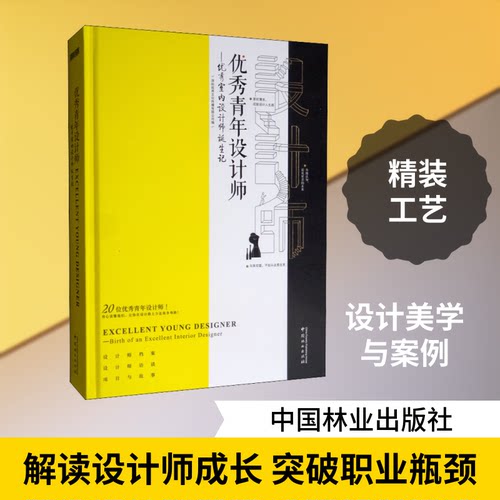 青年设计师 室内设计师诞生记深圳视界文化传播有限公司 编9787521901733书籍\/杂志\/报纸/艺术/建筑艺术（新）
