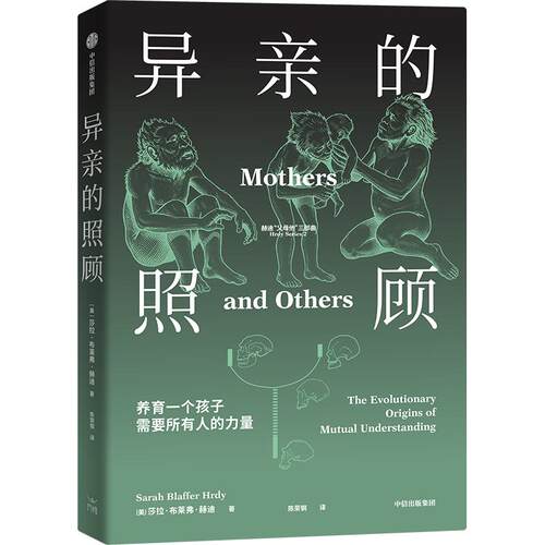 异亲的照顾(美)莎拉·布莱弗·赫迪 著 陈荣钢 译9787521778670书籍\/杂志\/报纸/生活/婚恋