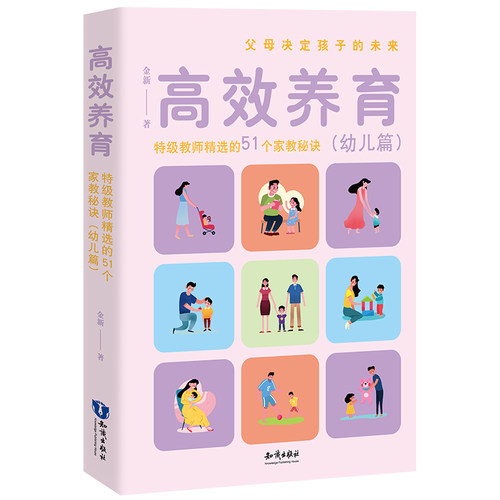 养育：特级教师精选的51个家教秘诀（幼儿篇）金新9787521505771书籍\/杂志\/报纸//教材/教辅//教材/大学教材
