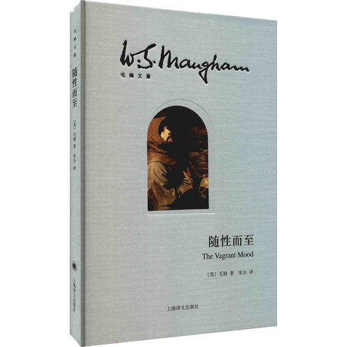 随而至(英)毛姆9787532769162书籍\/杂志\/报纸/小说/小说