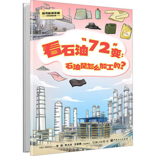 看石油