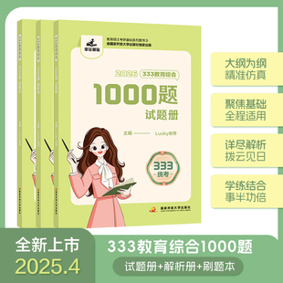 报纸 教材 教辅 333教育综合1000题Lucky老师 新 杂志 考研 著9787304130053书籍