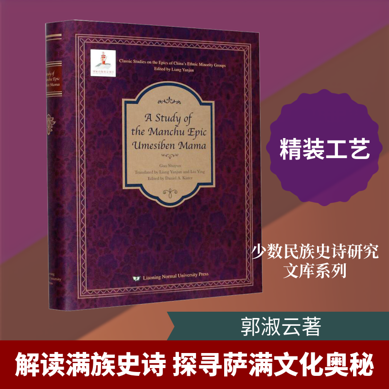 《乌布西奔妈妈》研究郭淑云 著 梁艳君,刘莹 译9787565228643书籍\/杂志\/报纸//教材/教辅//中学教辅