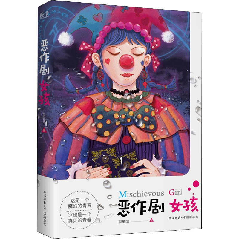 恶作剧女孩羽笙烟9787569521351书籍\/杂志\/报纸/小说/侦探推理/恐怖惊悚小说