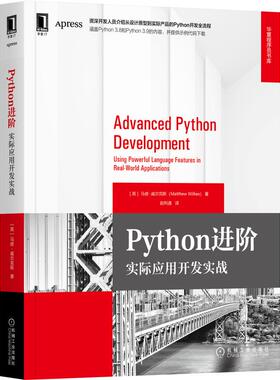 Python进阶：实际应用开发实战(英)马修·威尔克斯9787111701040书籍\/杂志\/报纸/儿童读物/童书/儿童文学