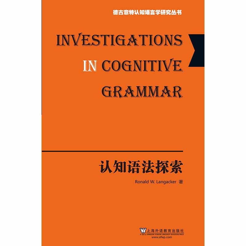 认知语法探索/德古意特认知语言学研究丛书罗纳德·W·兰盖克著 著9787544650496书籍\/杂志\/报纸//教材/教辅//考研（新）