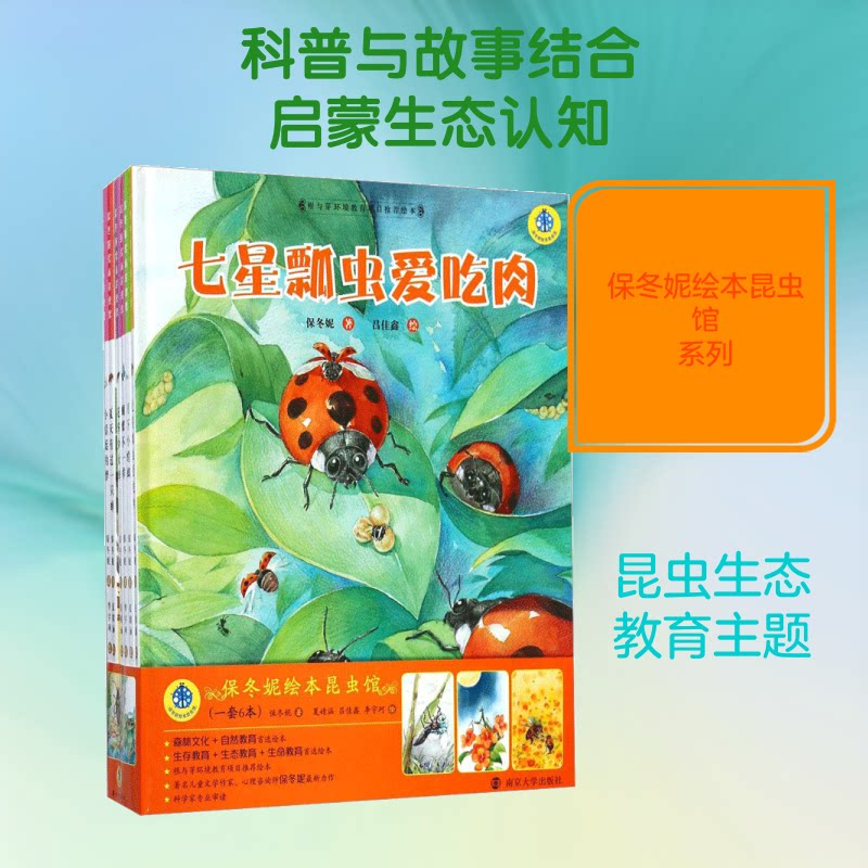 保冬妮绘本昆虫馆保冬妮 著;夏婧涵,吕佳鑫,李宇珂 绘9787305189203书籍\/杂志\/报纸/儿童读物/童书/绘本/图画书/少儿动漫书