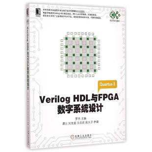 Verilog HDL与FPGA数字系统设计/EDA与IC设计罗杰 著9787111489511书籍\/杂志\/报纸/计算机/网络/程序设计（新）
