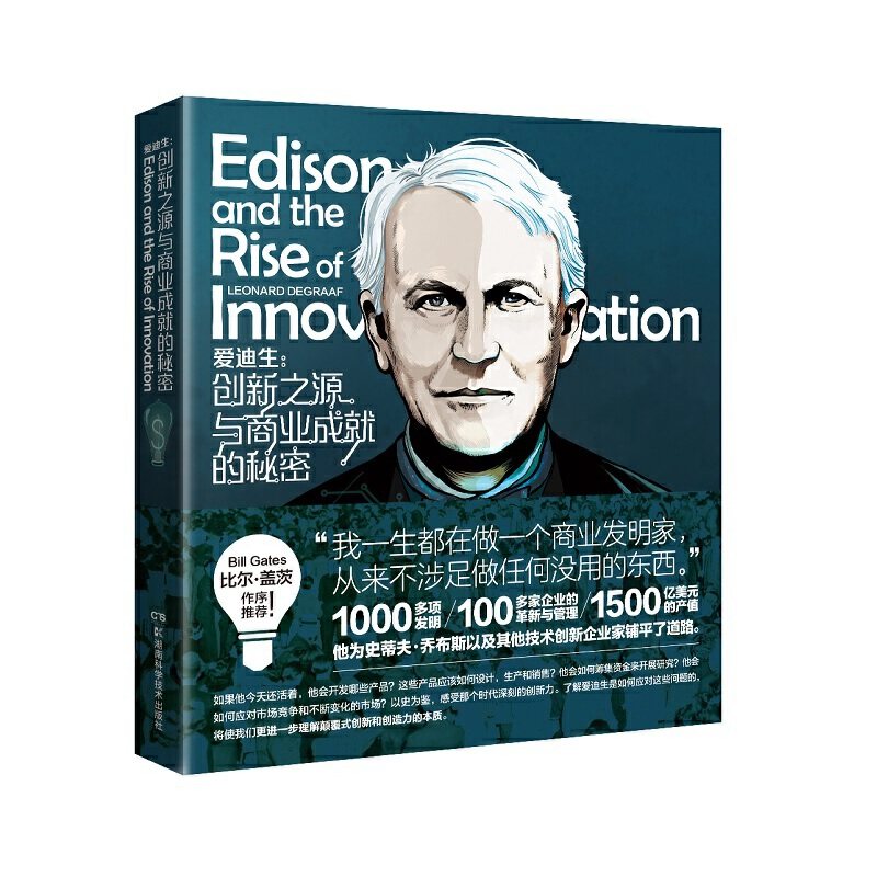 爱迪生：创新之源与商业成就的秘密【美】里昂纳多?迪格拉夫9787535799685书籍\/杂志\/报纸/传记/军事人物,书籍/杂志/报纸,军事人物,淘宝优惠券,粉丝福利购,淘宝优惠卷