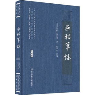 燕轺笔录作者9787565147845书籍\/杂志\/报纸/历史/历史知识读物