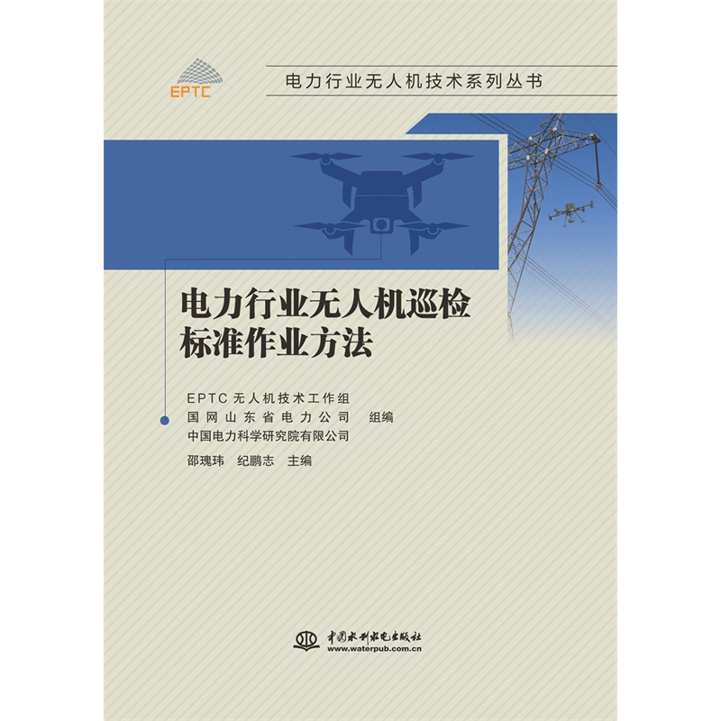 电力行业机巡检标准作业方法邵瑰纬 纪鹏志 著9787517096146书籍\/杂志\/报纸/工业/农业技术/电工技术/家电维修