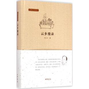 云乡漫录邓云乡 著9787101104745书籍\/杂志\/报纸/文学/中国近代随笔