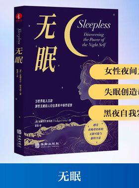 无眠(英)安娜贝尔·阿布兹(Annabel Abbs) 著 著 陈蓉 译 译9787516928158书籍\/杂志\/报纸/艺术/艺术
