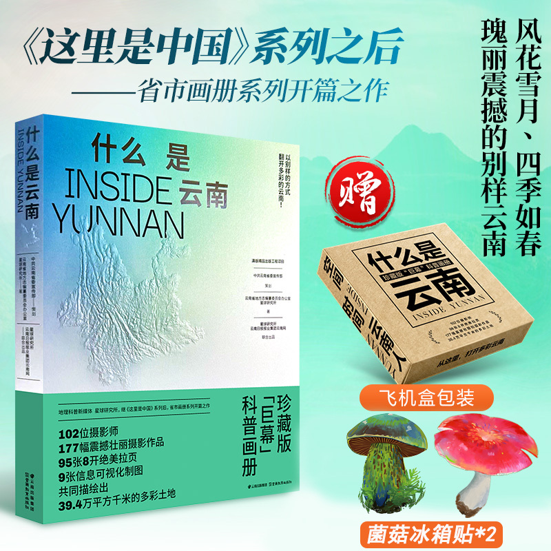 什么是云南(冰箱贴版)云南省地方志编纂委员会办公室,星球研究所 著9787559923691书籍\/杂志\/报纸/地图/地理//地区概况
