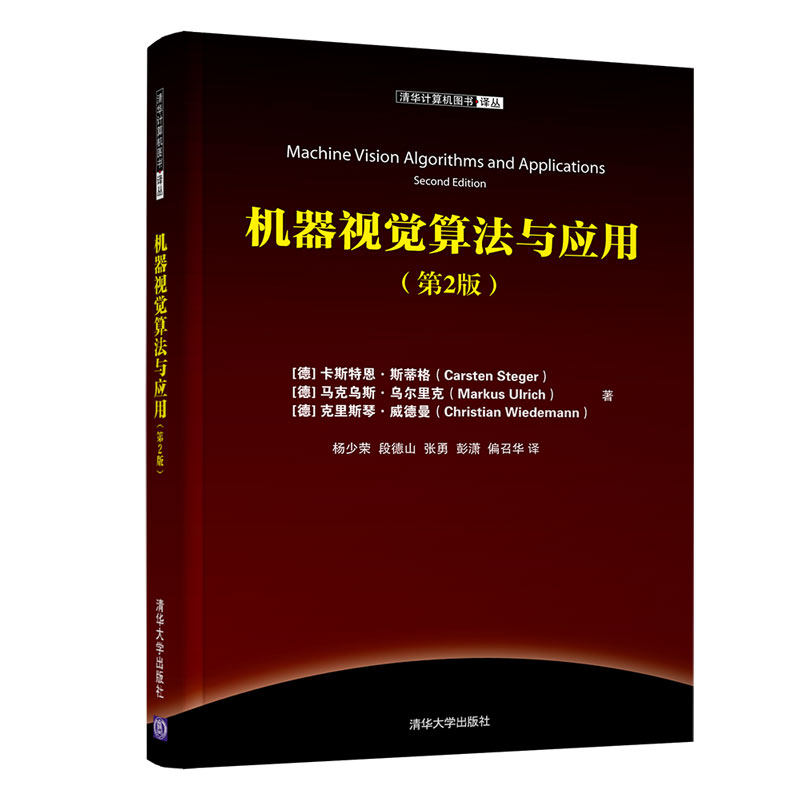 机器视觉算法与应用(第2版)/(德)卡斯特恩.斯蒂格