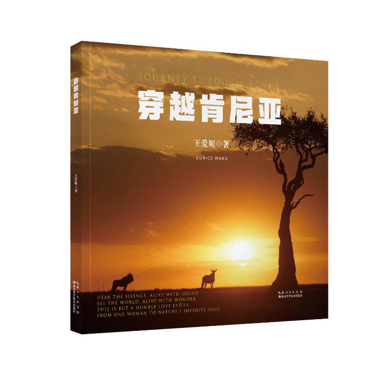 穿越肯尼亚王爱妮著 著9787570641734书籍\/杂志\/报纸/地图/地理/中国地图/世界地图/旅游/交通/专题地图/册/书