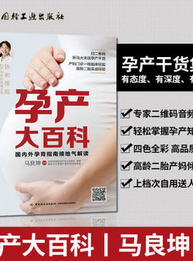 协和孕产大百科孕期书籍大全孕妇书籍大全 怀孕期怀孕书籍父母必读孕妇百科全书孕妇食谱孕妇看的书十月怀胎知识备孕书籍 孕前准备