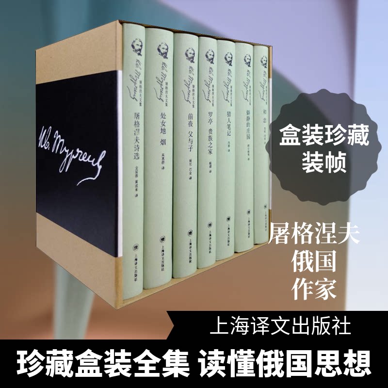 屠格涅夫文集(全7册)(俄罗斯)屠格涅夫 著 冯春 等 译9787532779413书籍\/杂志\/报纸/文学/文学作品集