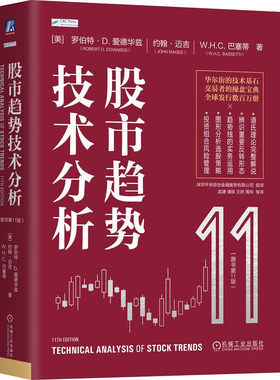 股市趋势技术分析原书11操盘
