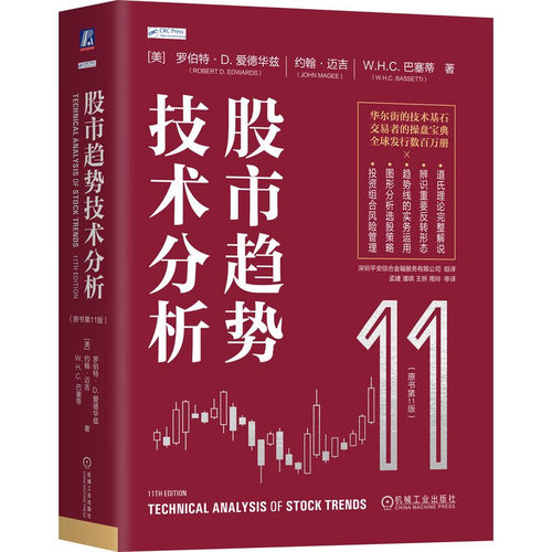 股市趋势技术分析原书11操盘