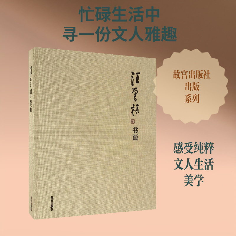 汪曾祺书画汪曾祺 著；冷雪兰 编9787513409032书籍\/杂志\/报纸/艺术/收藏鉴赏