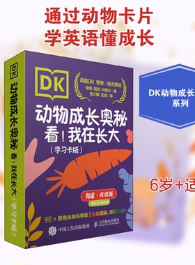 DK动物成长奥秘 看!我在长大(卡版) 有道·点读版憨爸,胡斌,叶展行 编9787115572080书籍\/杂志\/报纸//教材/教辅//教材/大学教材