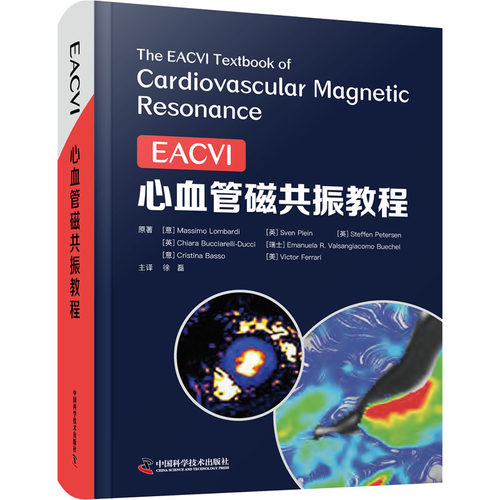 ECI心血管磁共振教程(意)马西莫·隆巴迪 等9787504694782书籍\/杂志\/报纸/医学卫生/内科学