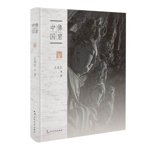 窟中国(典藏版)袁蓉荪9787508542263书籍\/杂志\/报纸/历史/中国史/中国通史