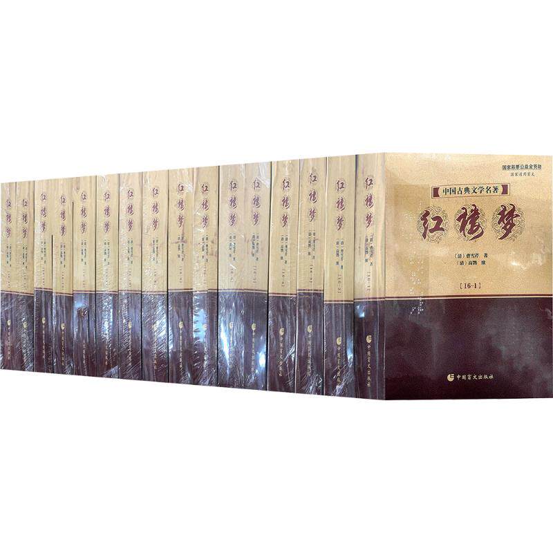 红楼梦 盲文(全16册)[清]曹雪芹,[清]高鹗 著9787500272212书籍\/杂志\/报纸/外语/语言文字/实用英语/教材
