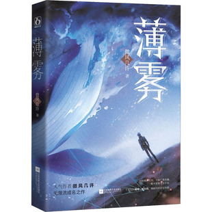 小说 报纸 青春 都市 轻小说 薄雾微风几许9787559454164书籍 言情 杂志