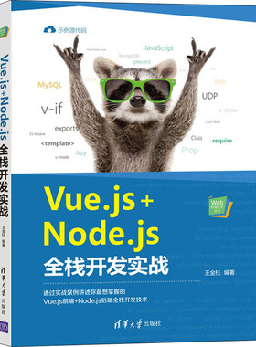 Vue.js+Node.js全栈开发实战王金柱9787302567196书籍\/杂志\/报纸/计算机/网络/设计/网页设计语言（新）