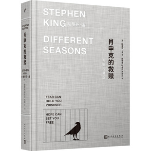 美 斯蒂芬·金9787020171453书籍 现代 救赎 当代文学 文学 布面珍藏版 报纸 肖申克 杂志