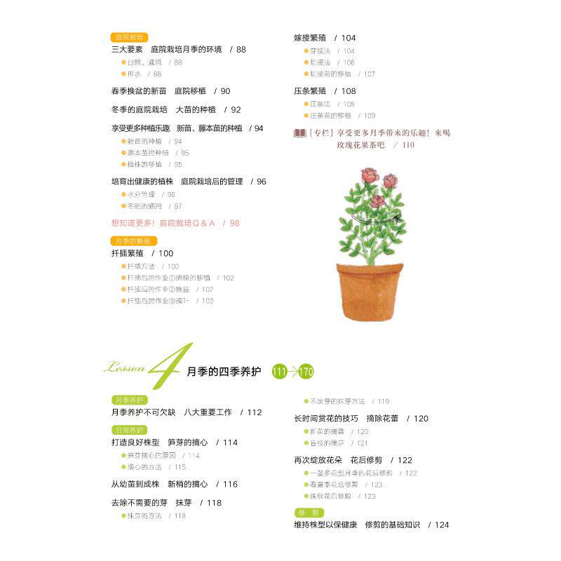 月季栽培圣典[日]铃木满男著；新锐园艺工作室译9787109267688书籍\/杂志\/报纸/工业/农业技术/农业/园艺