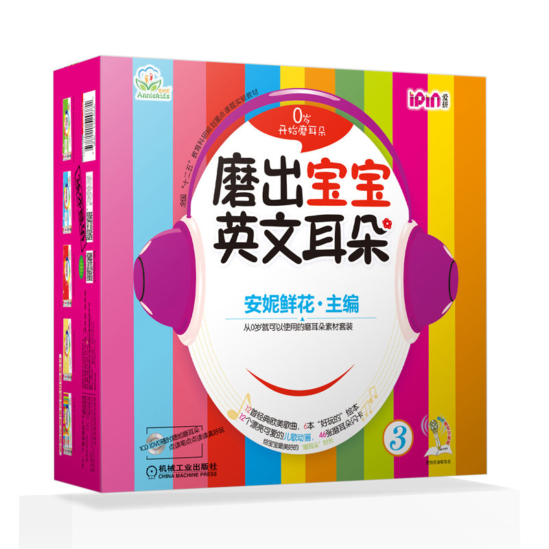 磨出宝宝英文耳朵 3(全6册)安妮鲜花 编9787111520771书籍\/杂志\/报纸/儿童读物/童书/幼儿早教/少儿英语/数学