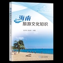 杂志 书 册 世界地图 张先琪 编9787576612660书籍 旅游 地图 报纸 专题地图 海南旅游文化知识毛江海 地理 交通 中国地图