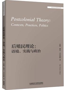 后殖民理论:语境、实践与政治(英)·穆-吉尔伯特(Bart Moore-Gilbert)9787521301052书籍\/杂志\/报纸/文学/文学理/学评论与研究