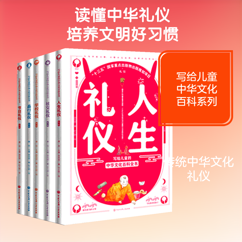 写给儿童的中华文化百科全书(5册)萧放 编9787520204330书籍\/杂志\/报纸//教材/教辅//考研（新）