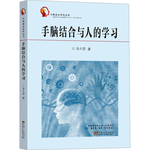 手脑结合与人的孙大君 著9787576614381书籍\/杂志\/报纸//教材/教辅//教材/大学教材
