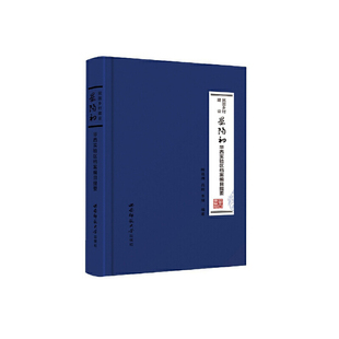 民国乡村建设晏阳初华西实验区档案编目提要陈廷湘,吕毅,李瑞 编9787562185284书籍\/杂志\/报纸/社会科学/传媒出版