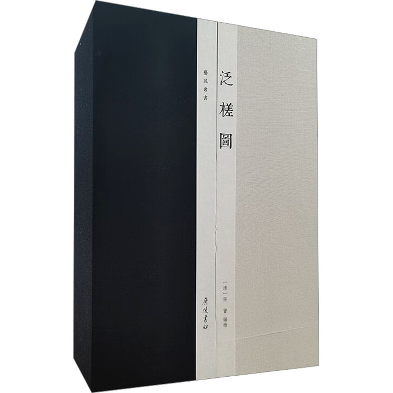 泛槎图(1-6)(清)张宝9787555414452书籍\/杂志\/报纸/艺术/绘画(新)