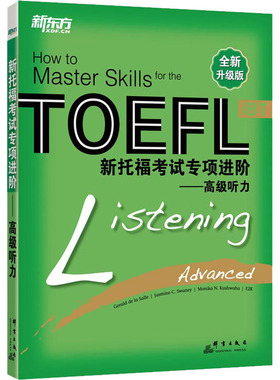 新托福专项进阶——高级听力 全新升级版Gerald9787800809774书籍\/杂志\/报纸//教材/教辅//外语/托福/TOEFL
