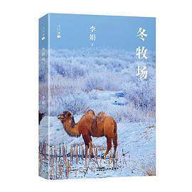 冬牧场大字版李娟著 著9787574900509书籍\/杂志\/报纸/文学/现代/当代文学
