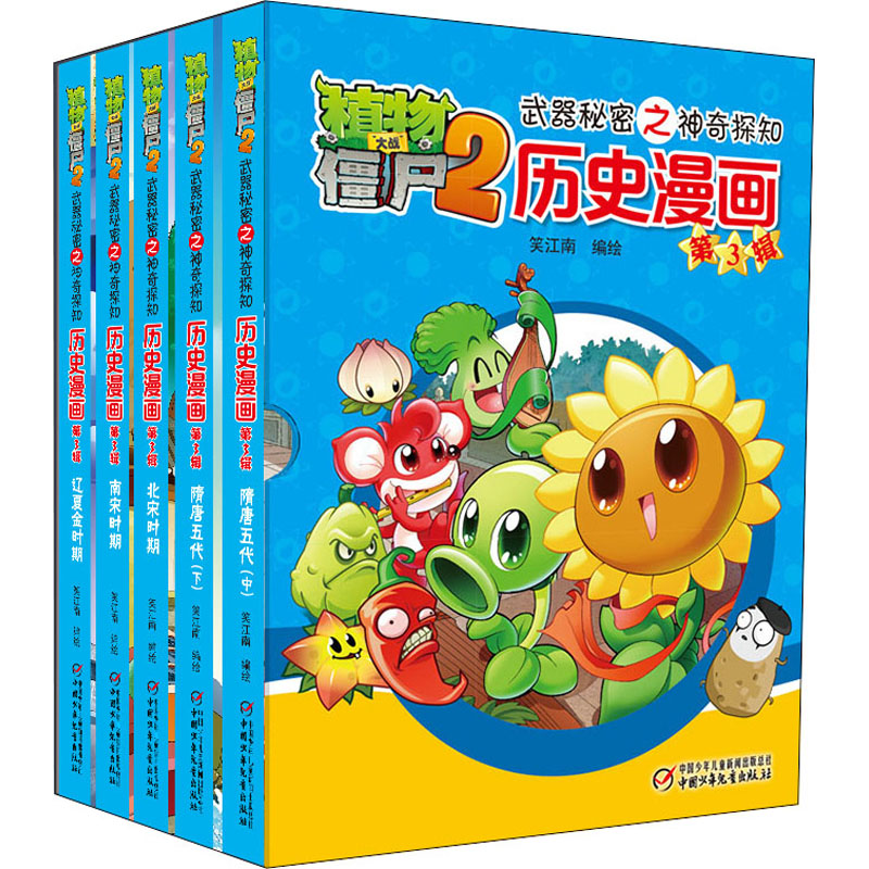 植物大战僵尸2武器秘密之探知历史漫画第3辑笑江南 著9787514827873书籍\/杂志\/报纸/儿童读物/童书/绘本/图画书/少儿动漫书