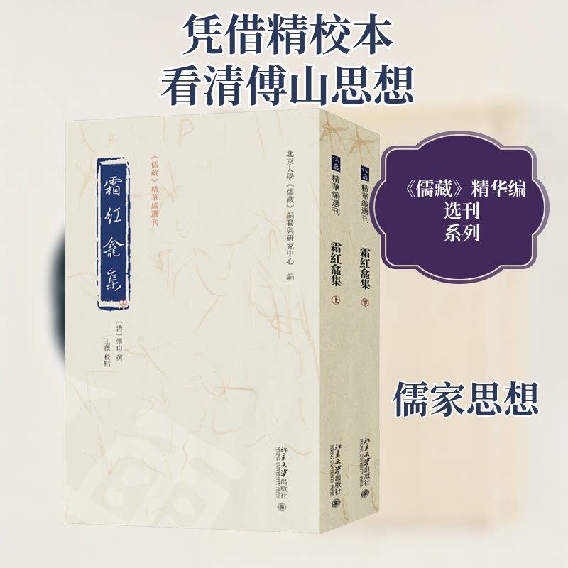 霜紅龕集(全二册)北京大学《儒藏》编纂与研究中心 编9787301360903书籍\/杂志\/报纸/文学/文学理/学评论与研究