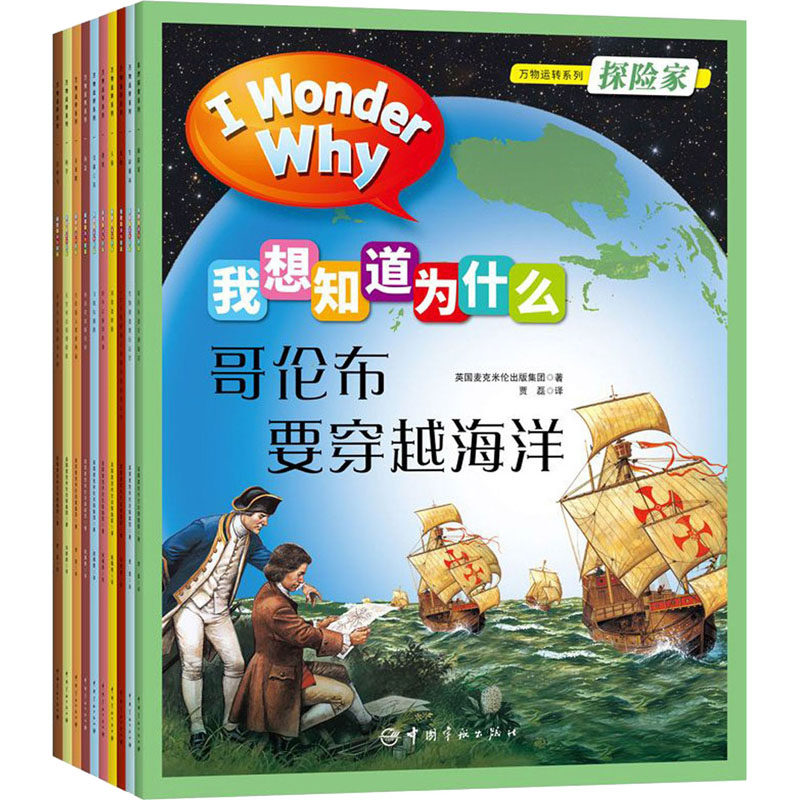 我想知道为什么 万物运转系列(全10册)英国麦克米伦出版集团9787515916637书籍\/杂志\/报纸/工具书/百科全书/百科全书,书籍/杂志/报纸,自由组合套装,淘宝优惠券,粉丝福利购,淘宝优惠卷
