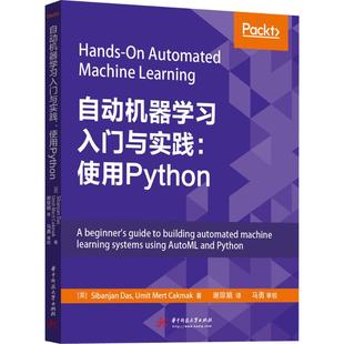 乌米特·卡卡马克 9787568049528 美 Cakmak Mert Umit Das Sibanjan 西班扬·达斯 使用Python 自动机器入门与实践
