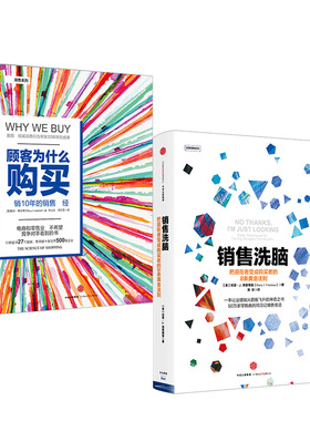 顾客为什么购买(美)帕科·昂德希尔(Paco Underhill) 著;缪青青,刘尚焱 译9787508659954书籍\/杂志\/报纸/管理/广告营销